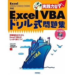 �����UP! Excel VBA�h���������W�\Excel 2003/2002/2000�Ή�