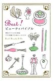 Best!�ӥ塼�ƥ��Х��֥롽���ƥ��ڥ���ꥹ��ǧ��٥�����ȩ������&�ӥ塼�ƥ��ƥ� (�ޡ��֥�֥å���)