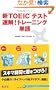 �VTOEIC�e�X�g ����!�g���[�j���O �P��