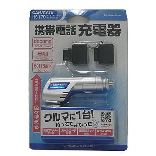 カーメイト(CARMATE) 携帯電話充電器 ケータイチャージャーマルチセット シルバー HS170