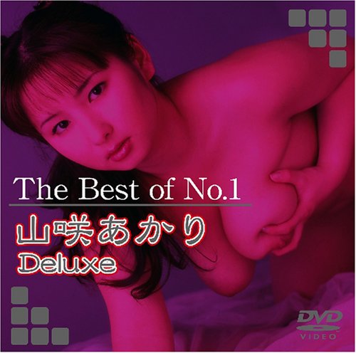 [山咲あかり] The Best of No.1 山咲あかりDeluxe