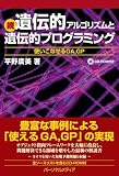 続 遺伝的アルゴリズムと遺伝的プログラミング 使いこなせるGA,GP の評価・レビュー