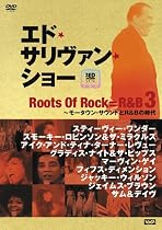 エド・サリヴァン presents &ldquo;ルーツ・オブ・ロック=R&B3&rdquo; ~モータウン・サウンドとR&Bの時代 [DVD]