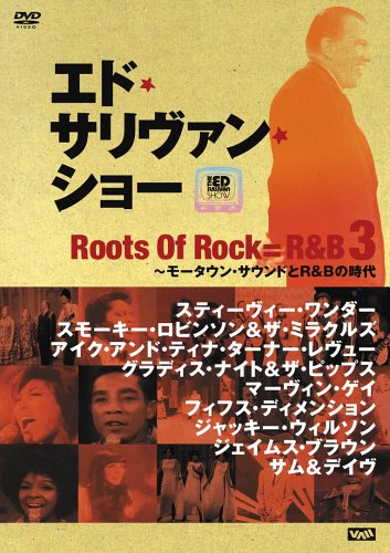 エド・サリヴァン presents “ルーツ・オブ・ロック=R&B3” ~モータウン・サウンドとR&Bの時代 [DVD] by オムニバス