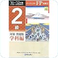 ファイナンシャルプランナー