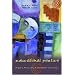 Educational Poetics (Counterpoints Studies in the Postmodern Theory of Education) (v. 287)