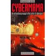 Cybermama
