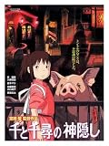 Spirited Away, Japanese Anime Movie Poster (30x40cm Art Print)