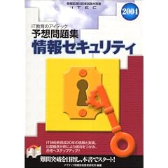 ���Z�L�����e�B�\�z���W�q2004�r (��񏈗��Z�p�Ҏ����΍�)