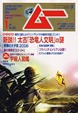 ムー 2008年 01月号 [雑誌] の評価・レビュー