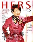 HERS (ハーズ) 2008年 10月号 [雑誌]