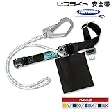 藤井電工/ツヨロン [SAF-OT93] セフライト安全帯　胴ベルト型/三つ打ちロープ式/ワンタッチバックル、軽量フック カラー：BLK(ブラック)