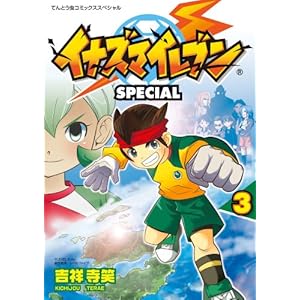 �C�i�Y�}�C���u��SPECIAL 3 (�Ă�Ƃ����R�~�b�N�X�X�y�V����)