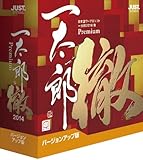 一太郎2014 徹 プレミアム バージョンアップ版