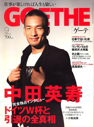 GOETHE (ゲーテ) 2006年 09月号 [雑誌]