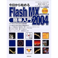 ��������n�߂�Flash MX 2004�ȒP����