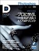 Photoshopデザインラボ -プロに学ぶ、一生枯れない永久不滅テクニック- (Design Lab+ 1-1)