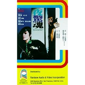 Ye jing hun [VHS]