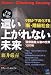 這い上がれない未来  Never-Climbing Society (光文社ペーパーバックス)