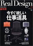 Real Design (リアル・デザイン) 2006年 07月号 [雑誌]