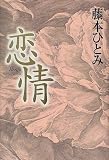 恋情の画像