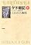ゲド戦記 2 こわれた腕環 (ソ