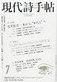現代詩手帖 2010年 07月号 [雑誌]