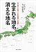 生まれる地名、消える地名―「平成の大合併」で日本地図に大異変!
