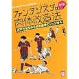 ファンタジスタの肉体改造法<br>梅沢 康隆著 <br>白夜書房<br>2000円<br>ISBN:9784861916526