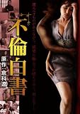 �s�ϔ��� [DVD]