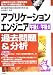アプリケーションエンジニア 午後1/午後2過去問題&分析〈2005年版〉