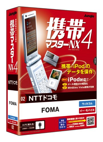 携帯マスターNX4 NTTドコモ FOMA版のJPEG画像