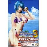 Sexyビーチ3 キャラクター追加DISC 通常版