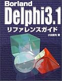 Borland Delphi3.1リファレンスガイド