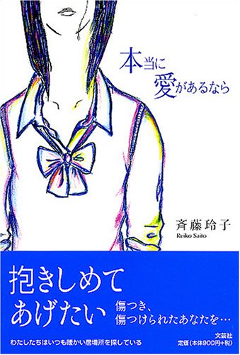 本当に愛があるなら