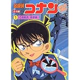 日本史探偵コナン　１０才までに覚えたい難しいことば1000　計13冊セット Amazon.co.jp: 名探偵コナンの10才までに覚えたい難しいことば