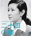 木下惠介生誕100年 「二十四の瞳」 [Blu-ray]