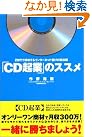 「CD起業」のススメ...