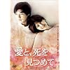 ���ƁA�������߂� [DVD]
