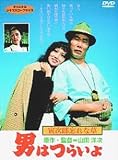 男はつらいよ 寅次郎忘れな草〈シリーズ第11作〉