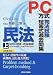 P&C方式 司法試験短答式過去問集 民法〈上〉 4784812709 JPEG画像(小)