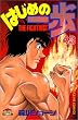 �͂��߂̈���i43�j (�u�k�ЃR�~�b�N�X�\Shonen magazine comics (2556��))