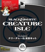 ブラック&ホワイト クリーチャー島 拡張キット