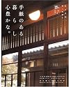 手紙のある暮らし心豊かな。―送る手紙、届く気持ち。 (別冊美しい部屋)
