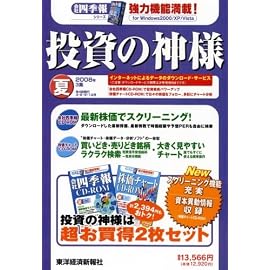 投資の神様2008年3集夏号