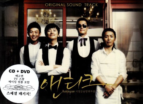 Cover image : 韓国映画 アンティーク 西洋骨董洋菓子店 オリジナルサウンドトラックCD(DVD付)