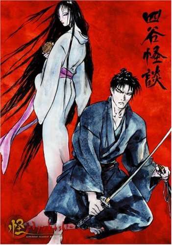 怪 ~ayakashi~ 四谷怪談 (初回限定生産) [DVD]