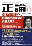 正論 2008年 11月号 [雑誌]