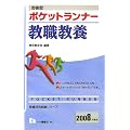 �����̗p���� �Q�l�� �����^�|�P�b�g�����i�[ ���E���{�q2008�N�x�Łr 