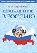 Invitation To Russia - Priglashenie V Rossiyu: Workbook 1 + Cds (2)...